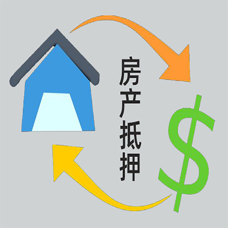 弓长岭房产抵押贷款定义|住房抵押贷款|最新攻略